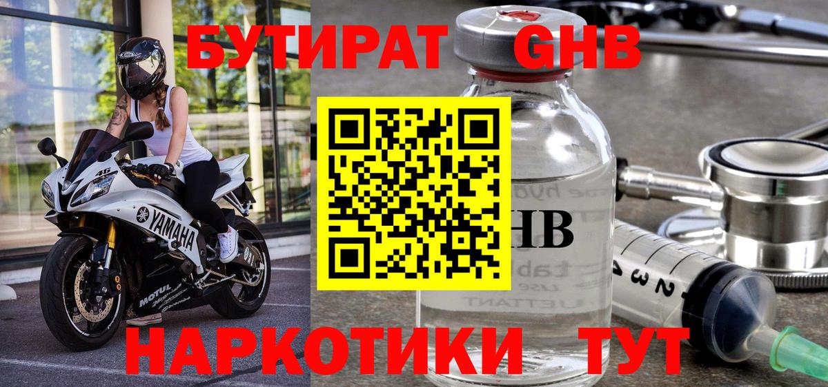 Сатка  БУТИРАТ жидкий экстази  Вход с VPN 