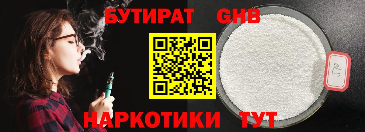БУТИРАТ GHB Сатка