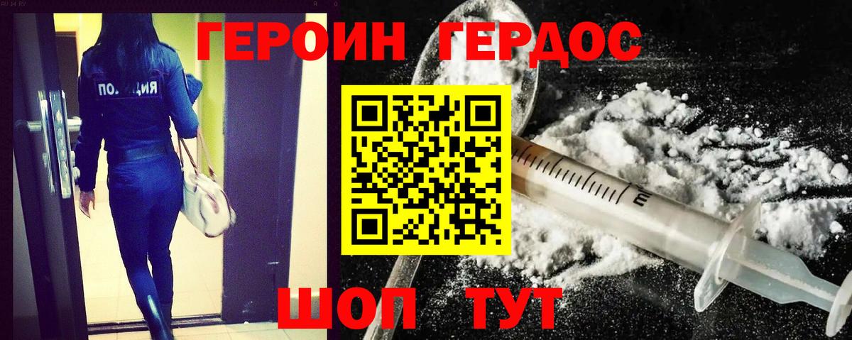 ГЕРОИН Heroin  Вход с VPN  Сатка 