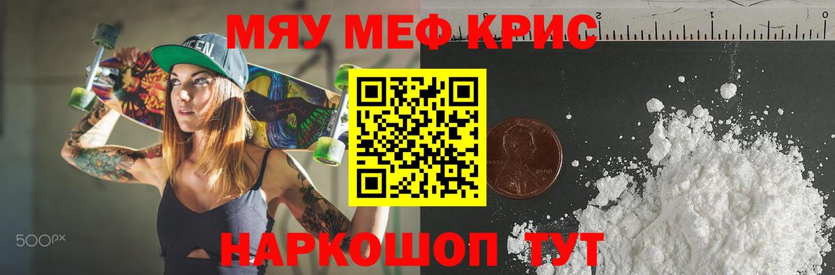 Меф мяу мяу мука Сатка
