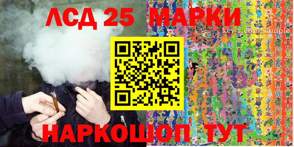 Марки 25I-NBOMe 1500мкг Сатка